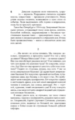 Хождение по мукам — изображение 6