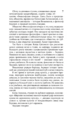 Хождение по мукам — изображение 7