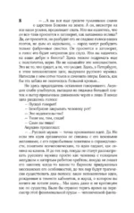 Хождение по мукам — изображение 8