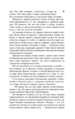 Хождение по мукам — изображение 9