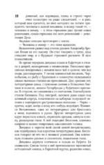 Хождение по мукам — изображение 10