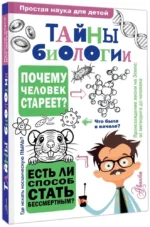 Тайны биологии — изображение 2