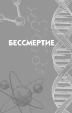 Тайны биологии — изображение 4