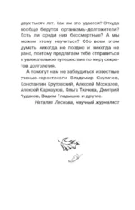 Тайны биологии — изображение 6