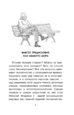 Тайны биологии — изображение 7