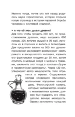 Тайны биологии — изображение 8