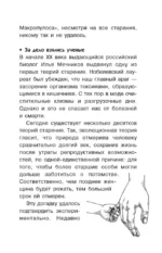 Тайны биологии — изображение 9