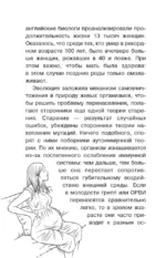 Тайны биологии — изображение 10