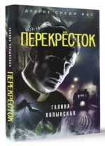 Перекрёсток — изображение 3