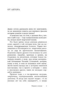 Миражи и звезды — Биографии, мемуары