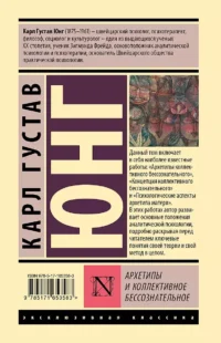 Архетипы и коллективное бессознательное — Философия