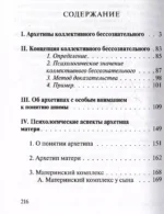 Архетипы и коллективное бессознательное — изображение 4