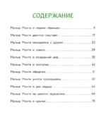 Учимся дружить с эмоциями. Малыш Монте и океан эмоций — изображение 3