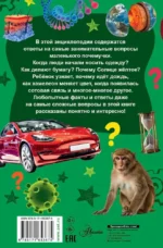 Детская книга для почемучек. Вопрос-ответ — изображение 3