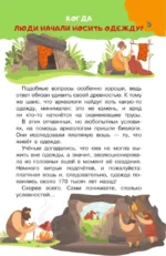 Детская книга для почемучек. Вопрос-ответ — изображение 5