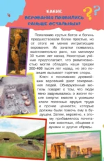 Детская книга для почемучек. Вопрос-ответ — изображение 6