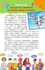 Детская книга для почемучек. Вопрос-ответ — изображение 7