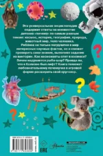 Энциклопедия-викторина — изображение 3