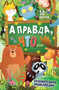 А правда, что.... Андрей Косенкин, Владимир Малов, Павел Бобков