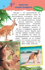 А правда, что... — изображение 4