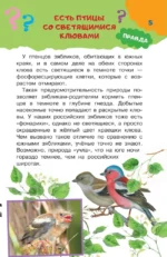 А правда, что... — изображение 7
