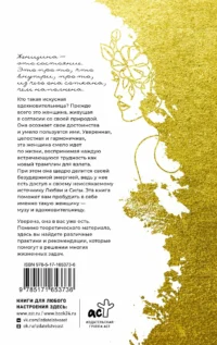 Женское искусство вдохновлять — Популярная психология