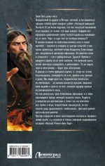 Я - Распутин. Время победителей — изображение 2