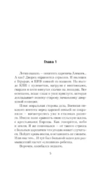 Я - Распутин. Время победителей — изображение 3