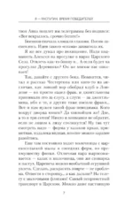 Я - Распутин. Время победителей — изображение 5