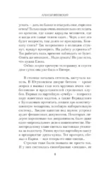 Я - Распутин. Время победителей — изображение 6