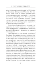 Я - Распутин. Время победителей — изображение 7