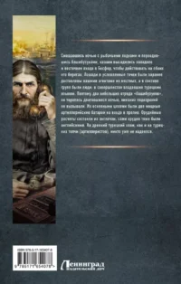 Я - Распутин. Нечестная война — Русская фантастика, фэнтези