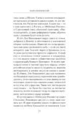 Я - Распутин. Нечестная война — изображение 11