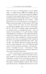 Я - Распутин. Нечестная война — изображение 12