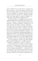Я - Распутин. Нечестная война — изображение 13
