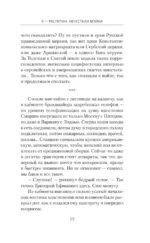 Я - Распутин. Нечестная война — изображение 14