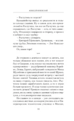 Я - Распутин. Нечестная война — изображение 15