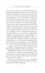 Я - Распутин. Нечестная война — изображение 16