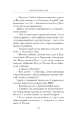 Я - Распутин. Нечестная война — изображение 17