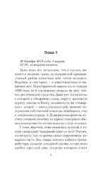 Я - Распутин. Нечестная война — изображение 3