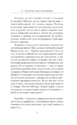 Я - Распутин. Нечестная война — изображение 5