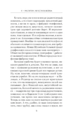 Я - Распутин. Нечестная война — изображение 8