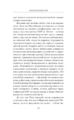 Я - Распутин. Нечестная война — изображение 9