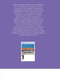 The Purple Road. Путеводитель по местам самой популярной k-pop группы — Путеводители, туризм, атласы