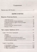 Бытие и ничто — изображение 2