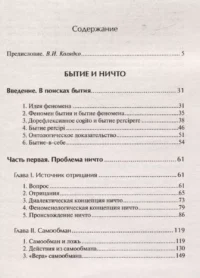 Бытие и ничто — Философия
