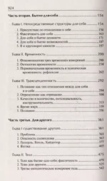 Бытие и ничто — изображение 3