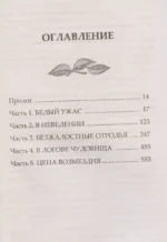 Когда земли окутает мрак — изображение 4