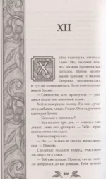 Когда земли окутает мрак — изображение 5