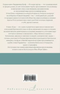 По морю прочь. Годы — Зарубежная классика